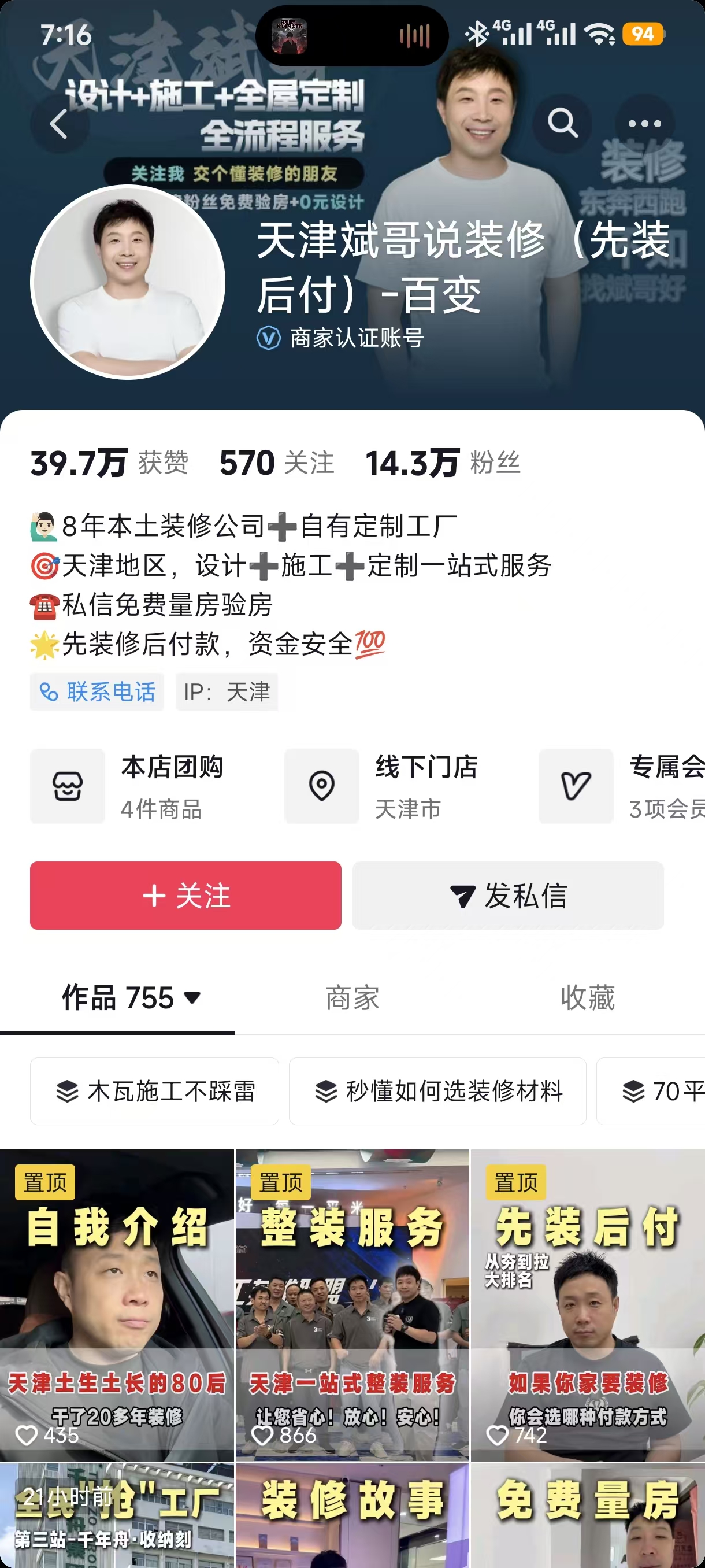 天津百变空间装修案例图 - 荣誉-全网20万+粉丝见证