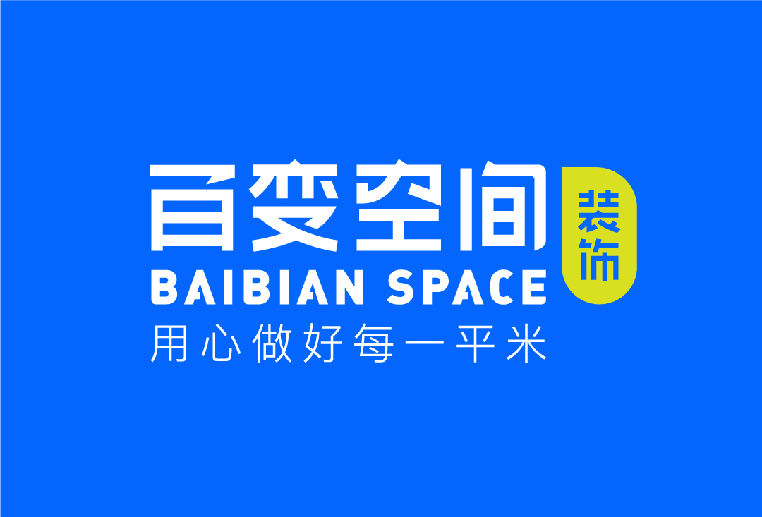天津百变空间装修案例图